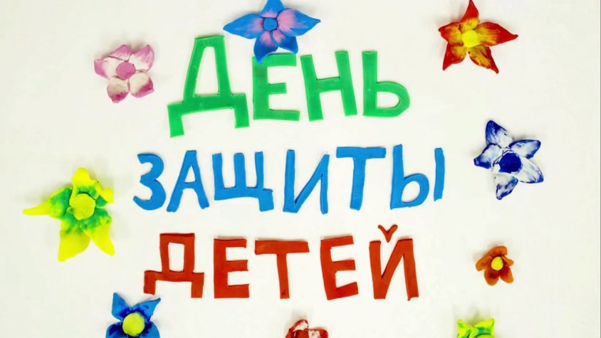 Relisan поздравляет c Днем защиты детей