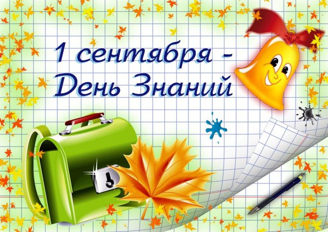 Relisan поздравляет с Днем знаний!